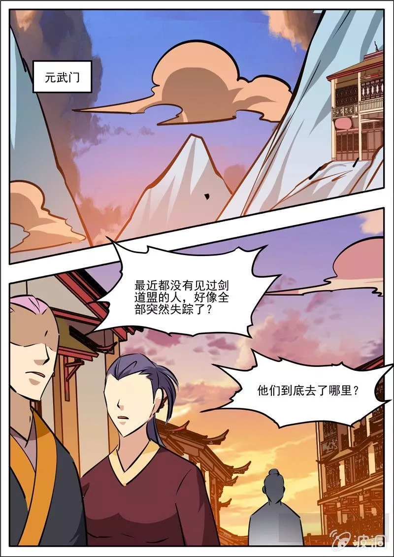 大剑神,第192话 天火山,第23张